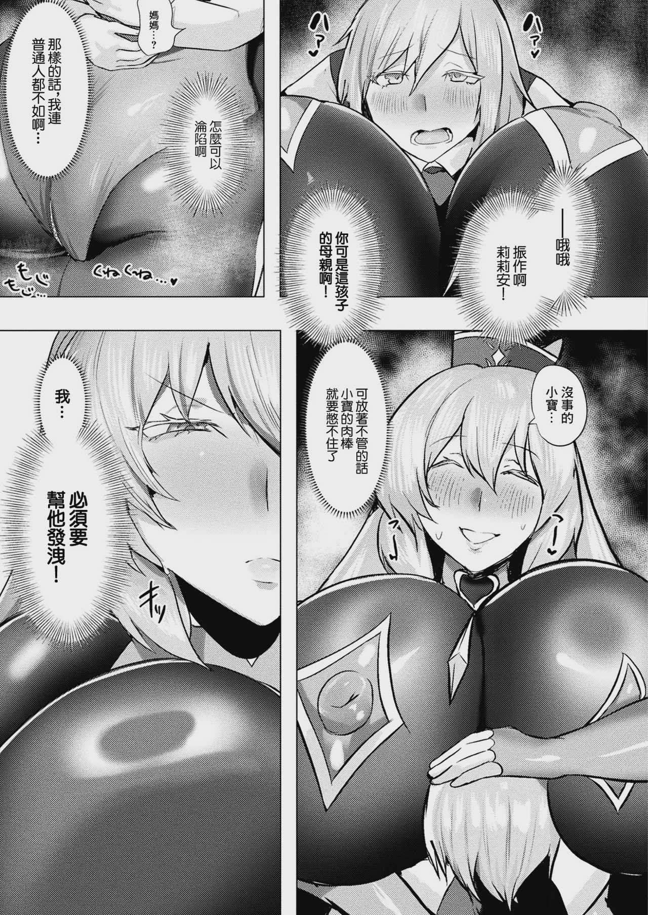 ママは適性Gの回復術師 最終話 (コミックアンリアル 2026年4月号 Vol.120) [中国翻訳] [DL版] 第1话 第3页