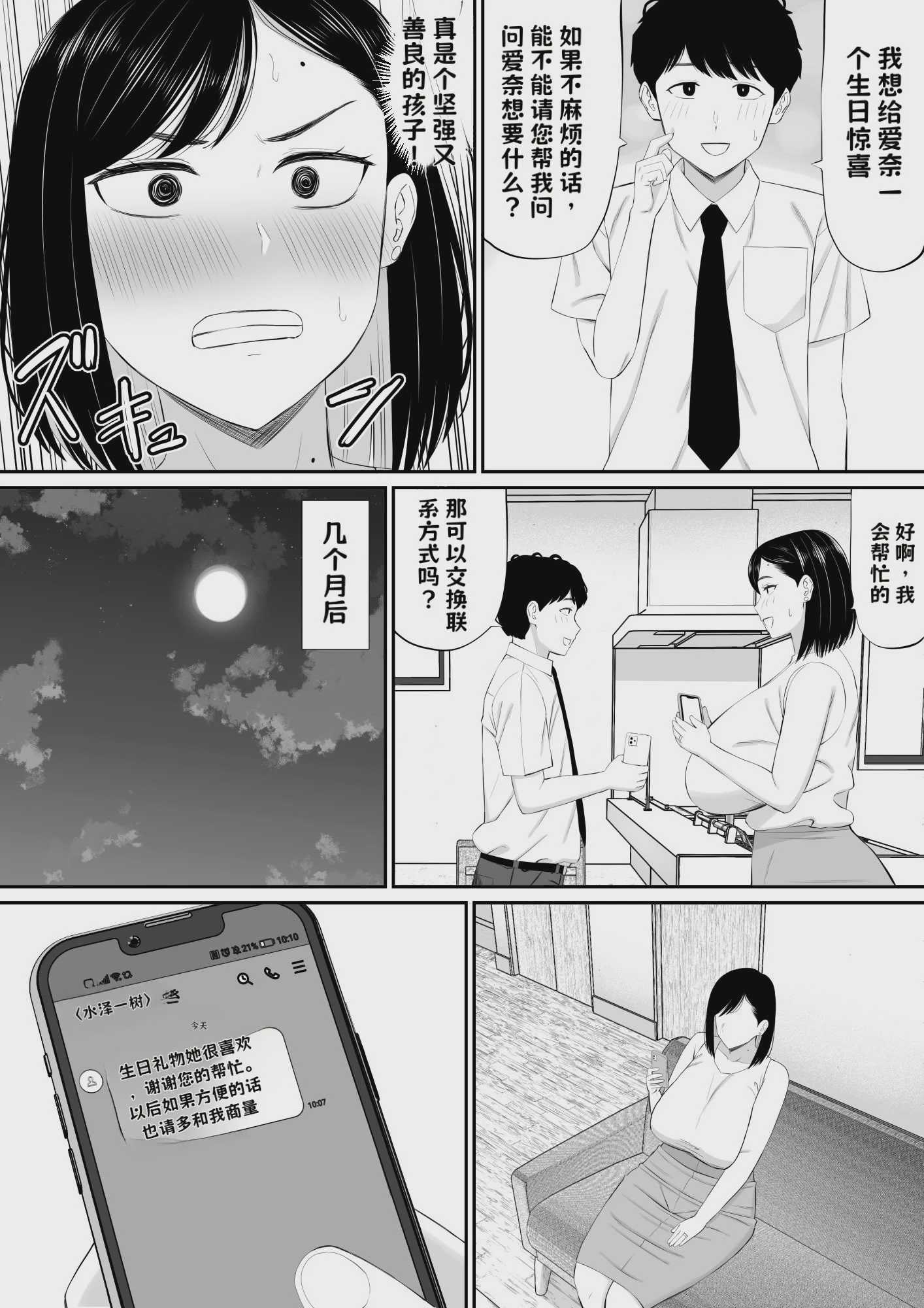 世話焼き母さん娘の彼氏に頼まれて一肌脱ぐ【AI翻译】 第1话 第5页