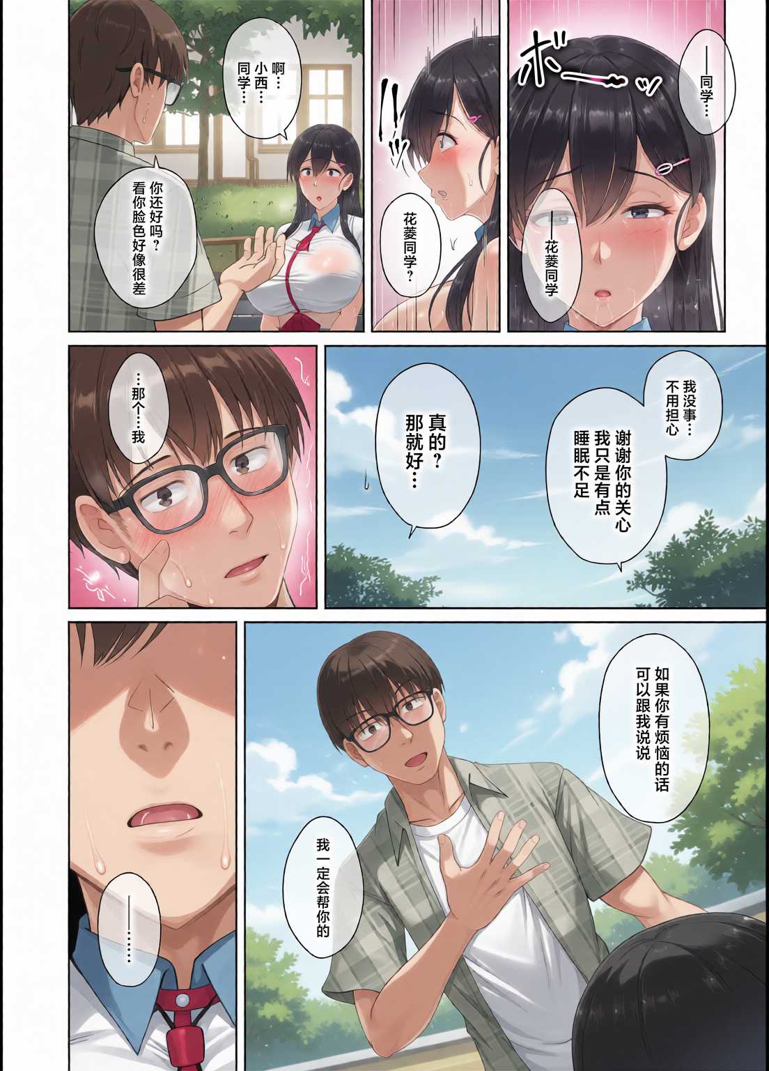 片思いの清楚黒髪お嬢様が僕の知らない所でオトコの味を覚える話〜 第1话 第17页