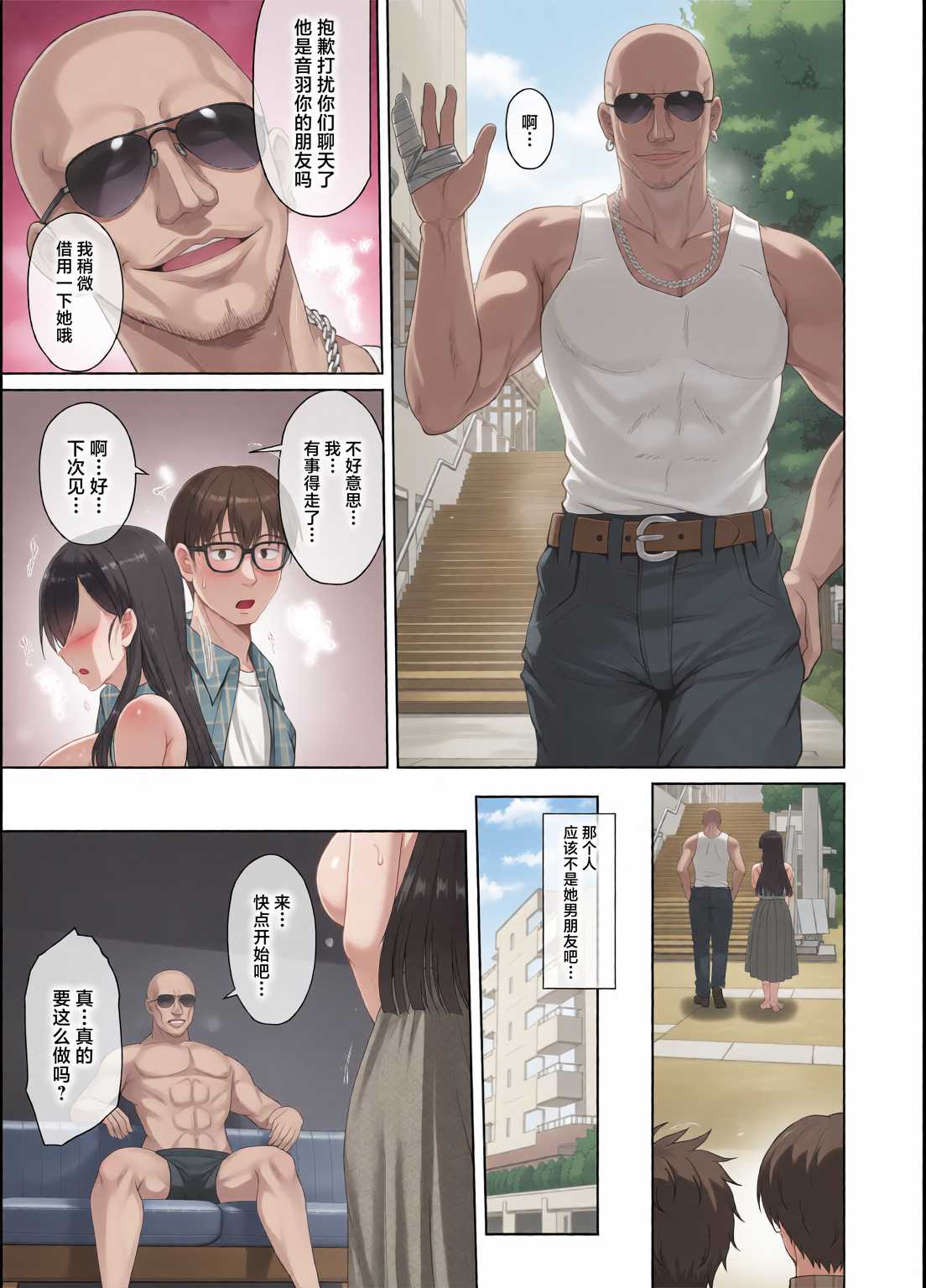 片思いの清楚黒髪お嬢様が僕の知らない所でオトコの味を覚える話〜 第1话 第8页