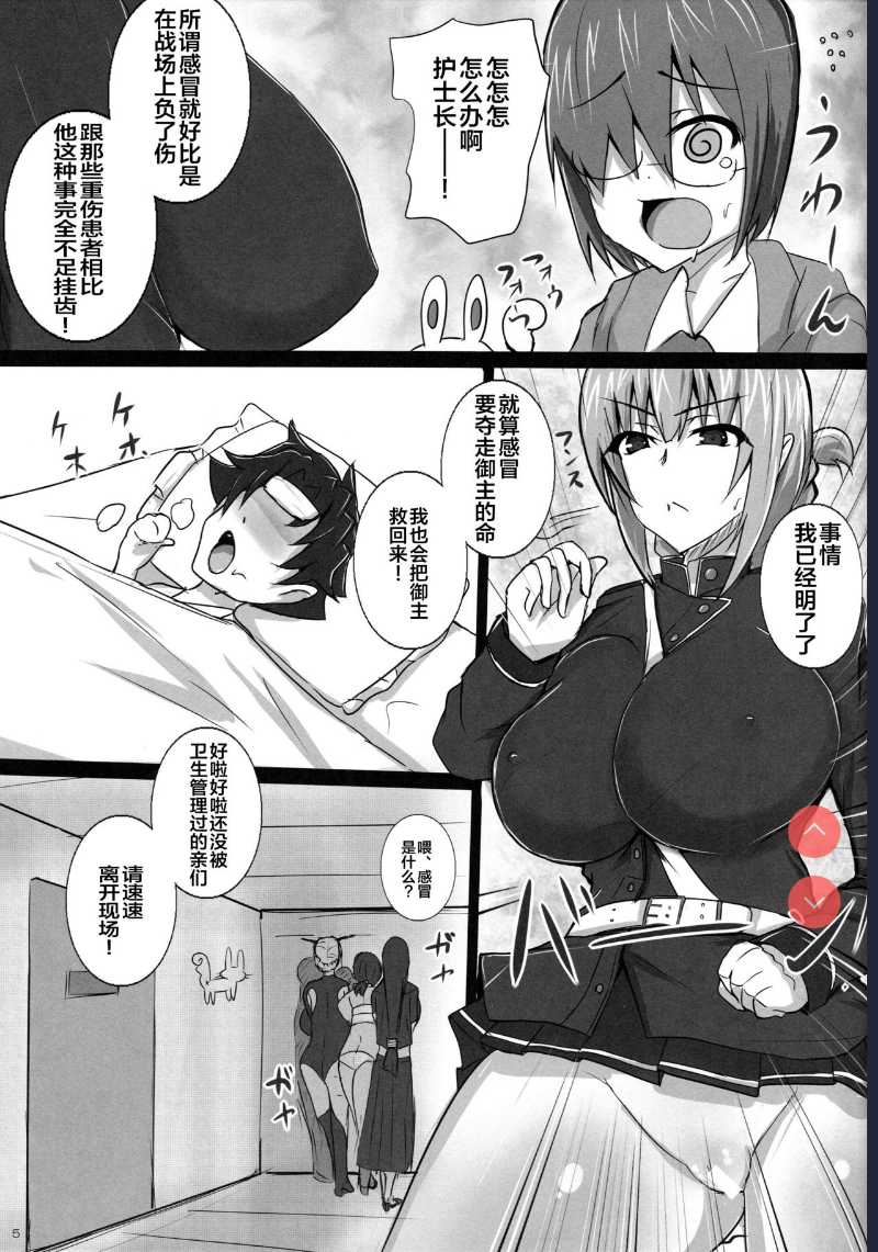 (C96) [Yuzuponz (Jiseki)] Inran Nightingale no Gyaku Rape Kinkyuu Chiryou (Fate/Grand Order) [Chinese] 第1话 第4页
