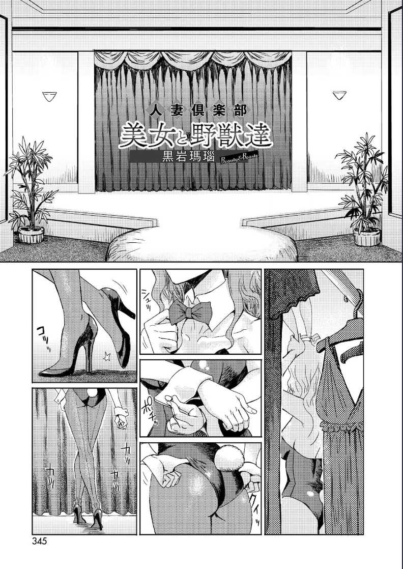 Hitozuma Club Bijo to Yajuu-tachi | 人妻俱樂部 美女與野獸們 (COMIC HOTMILK 2020-05) [Chinese] [Digital] 第1话 第1页