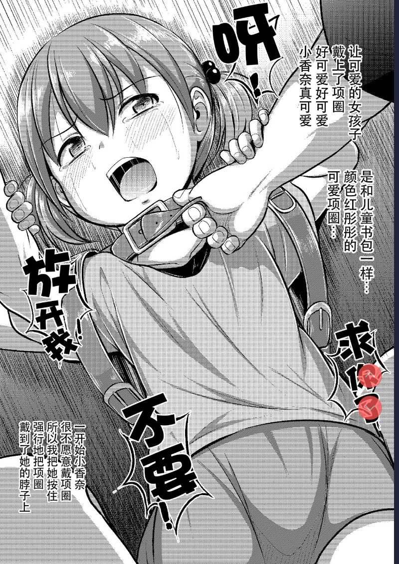 Kawaii Anoko ni Kubiwa o Ageta [Chinese] 第1话 第3页