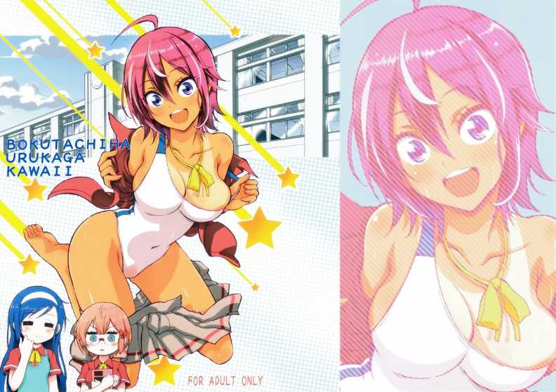 [PROJECT Harakiri ] BOKUTACHIHA URUKAGA KAWAII (We Never Learn) 第1话 第1页