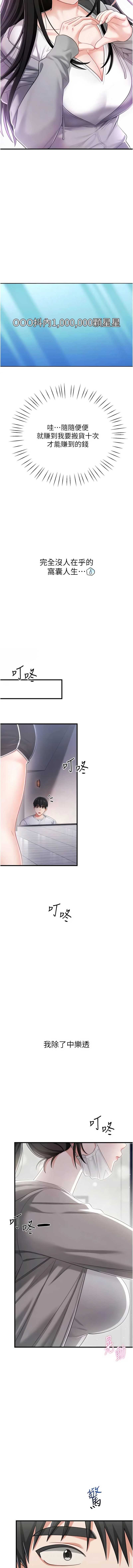 恋爱作弊百科 第1话 第3页
