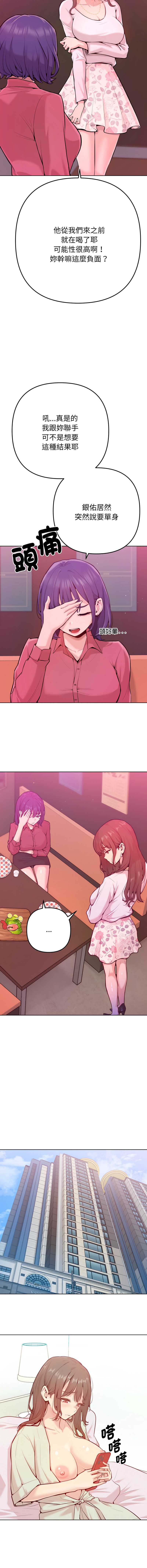 不只是朋友 第1话 第20页
