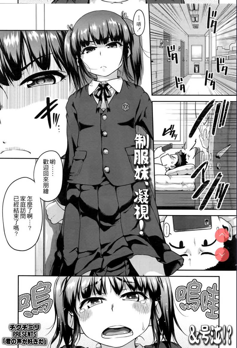 Kimi no Koe ga Suki da (COMIC LO 2016-05) 第1话 第2页