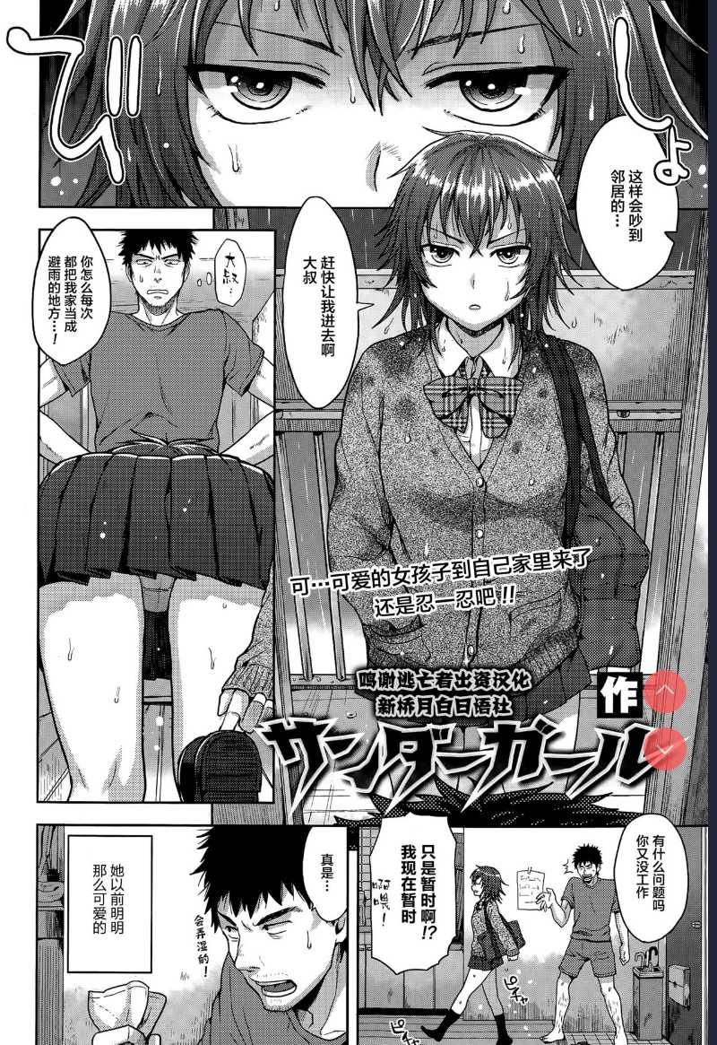 Thunder Girl (COMIC Tenma 2015-07) [Chinese] 第1话 第2页