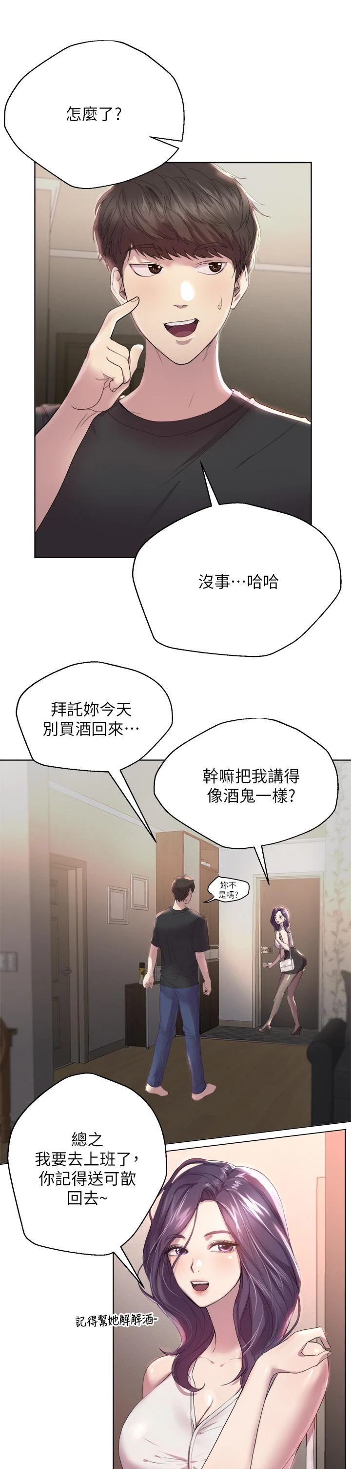 姐姐们的调教 第1话 第20页