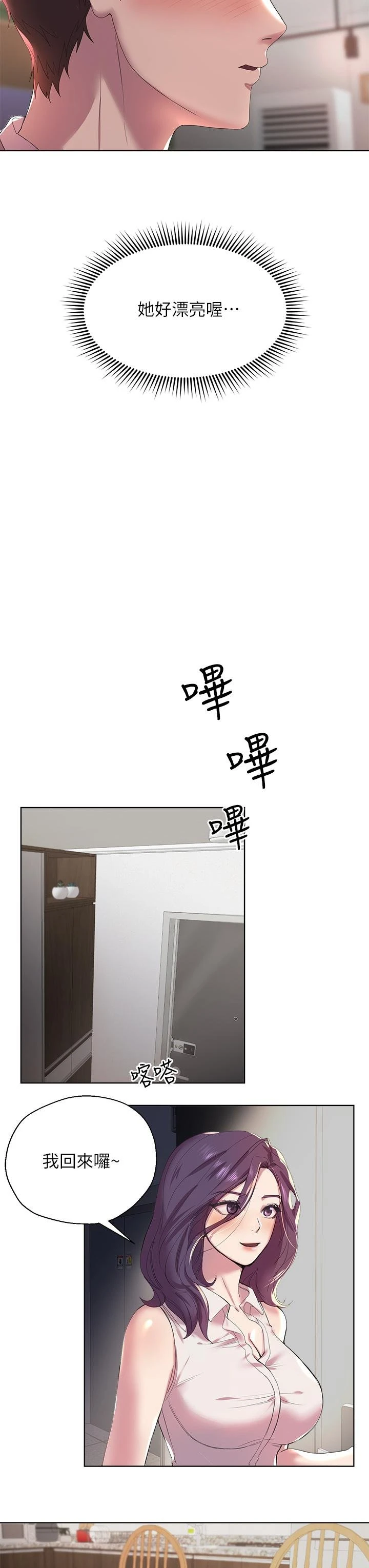 姐姐们的调教 第1话 第45页