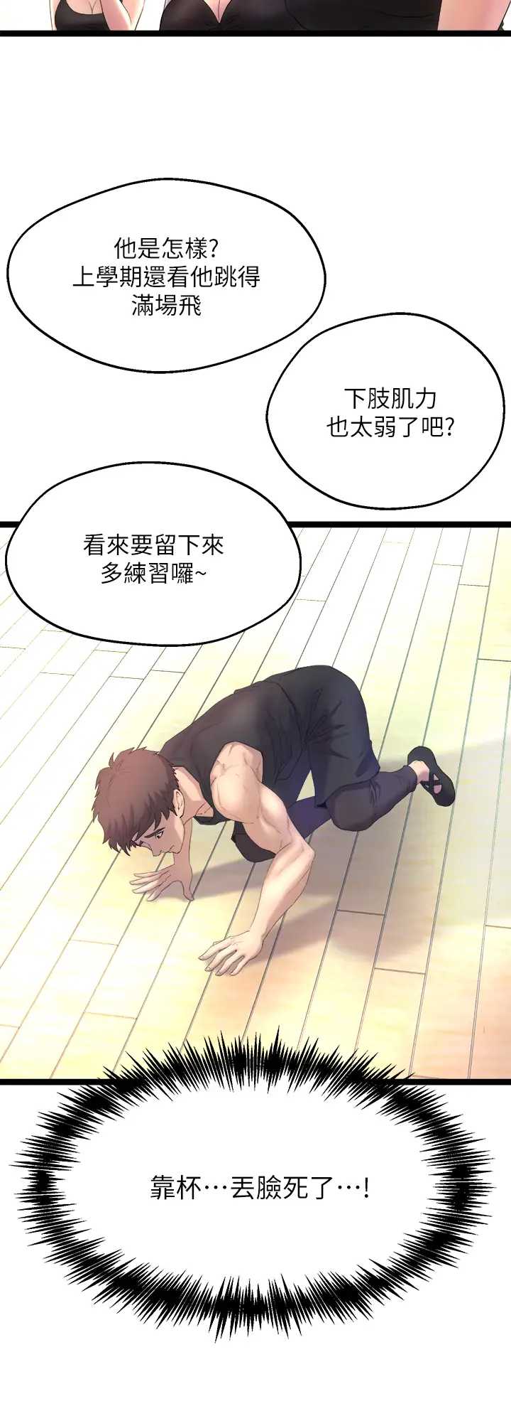 舞蹈系学姐们 第1话 第40页