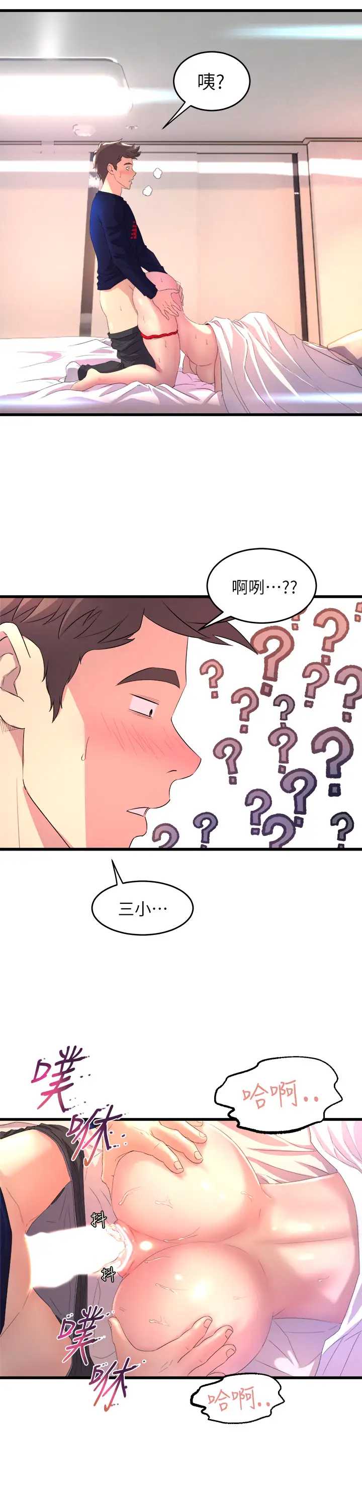 舞蹈系学姐们 第1话 第81页