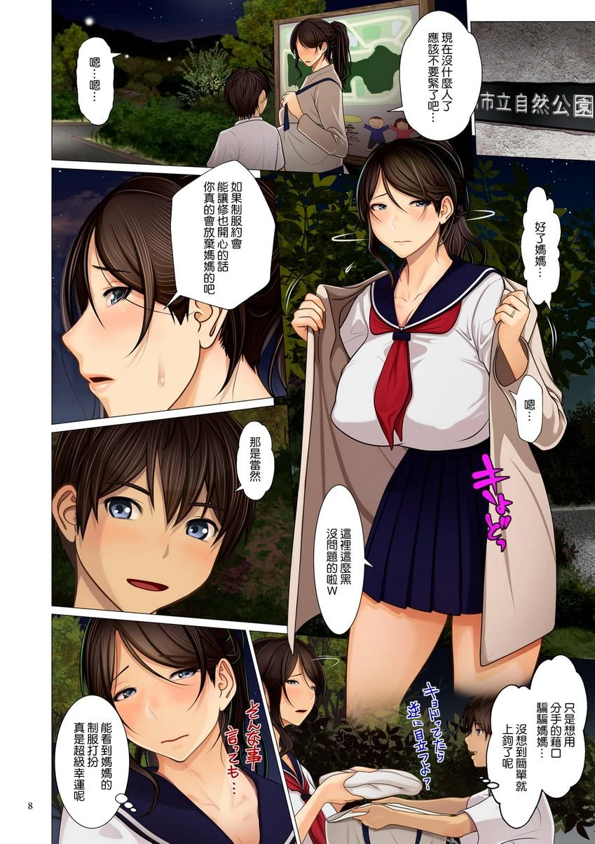 美母相奸 第1话 第6页