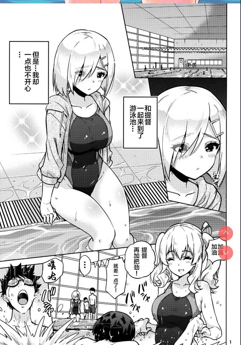 ] Kyouei Mizugi na Kashima-san to Hamakaze-san to. (Kantai Collection -KanColle-) 第1话 第2页