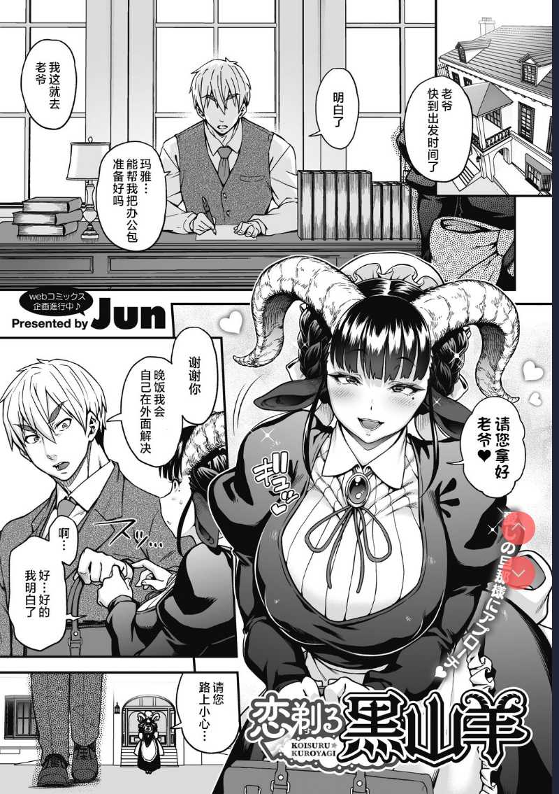 Koisuru Kuroyagi (COMIC GAIRA Vol. 09) [Chinese] 第1话 第2页