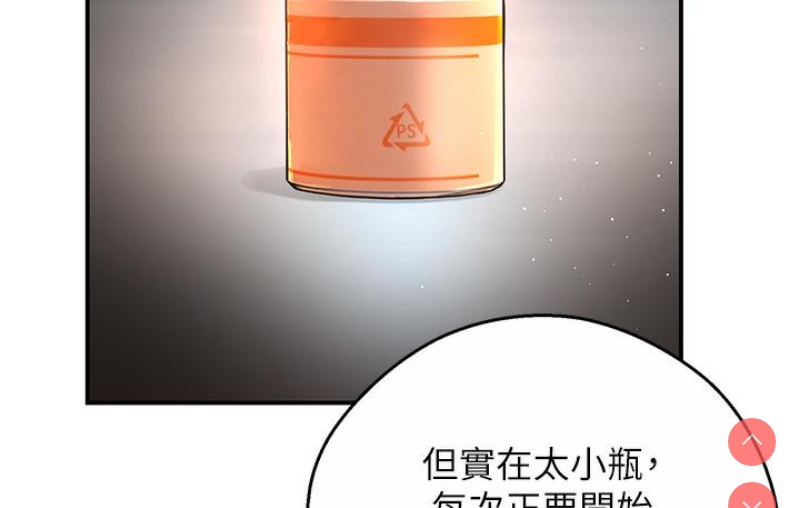 痒乐多阿姨 第1话 第59页