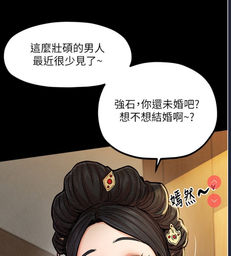 最强家丁 第1话 第141页