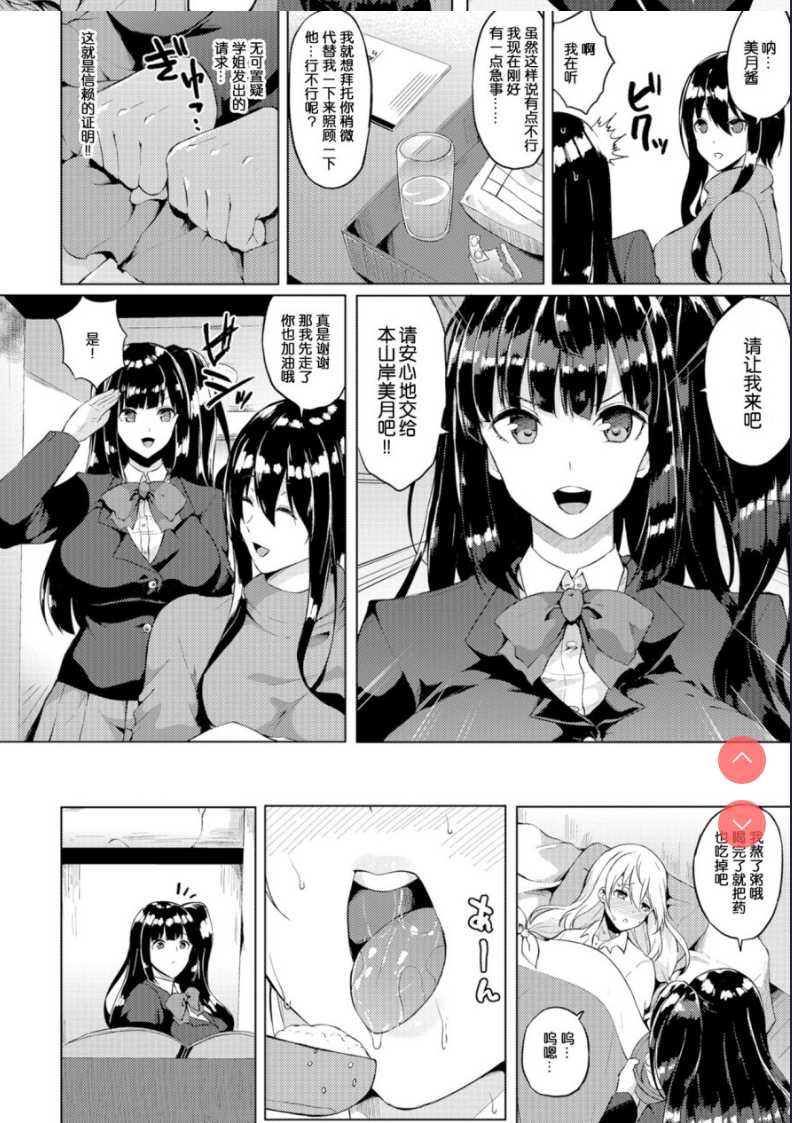 俺が幼馴染の恋人♀になるなんて絶対ありえない 第1话 第2页