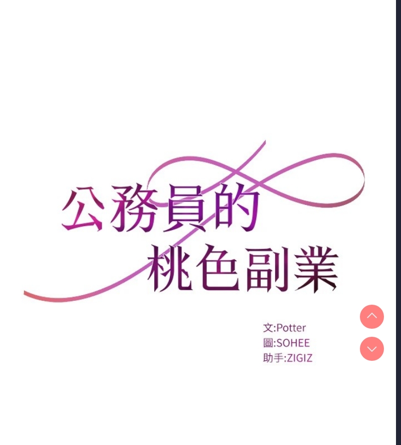 公务员的桃色副业 第1话 第36页