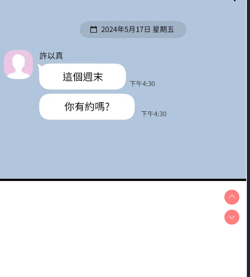 公务员的桃色副业 第1话 第92页