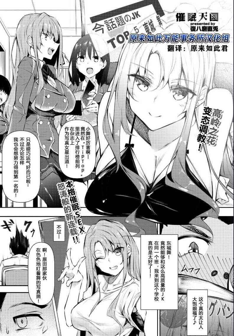 催眠天国 第一话 (COMIC BAVEL 2020-06) [Chinese] [原来如此万能事务所汉化组] [Digital] 第1话 第1页