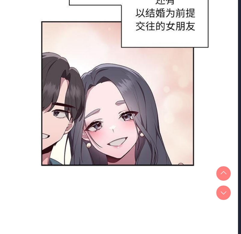 大企业里的小秘密/在大企业当废柴 第1话 第11页
