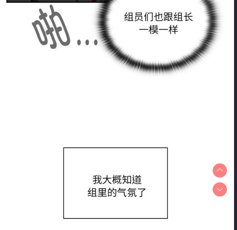 大企业里的小秘密/在大企业当废柴 第1话 第126页
