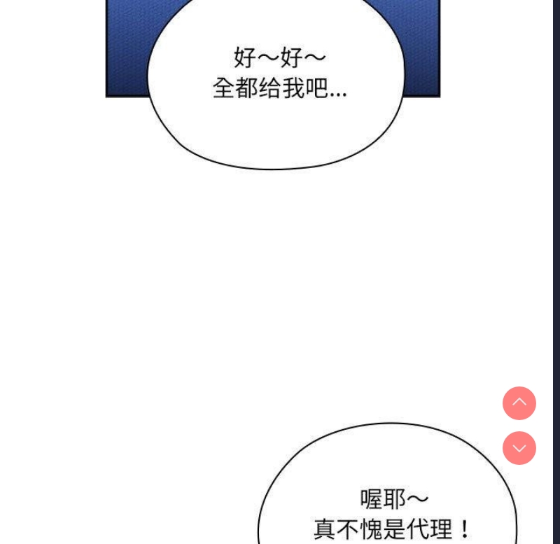大企业里的小秘密/在大企业当废柴 第1话 第148页