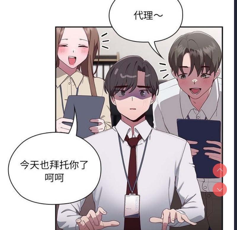 大企业里的小秘密/在大企业当废柴 第1话 第177页
