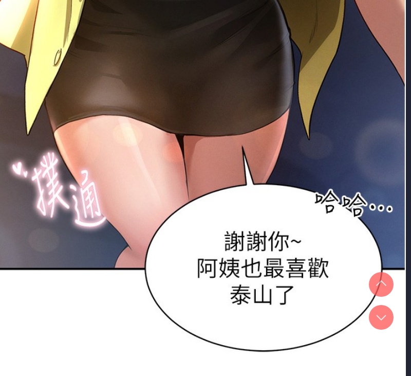 私密视角 第1话 第42页