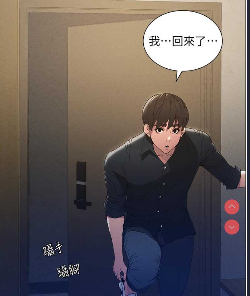 兄妹的秘密授课 第1话 第100页