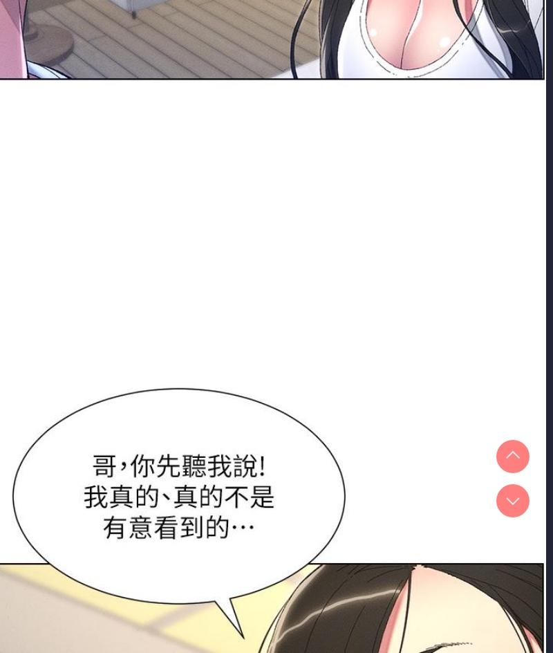 兄妹的秘密授课 第1话 第23页