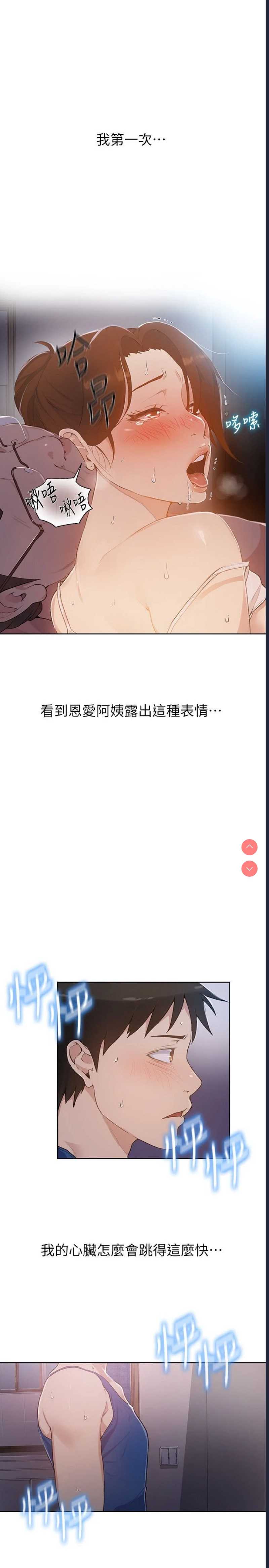 秘密教学 第1话 第45页