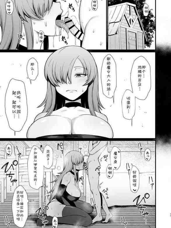 Isekai de Shota ni Okasareru Yatsu [Chinese]
