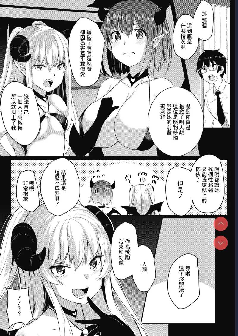 Succubus Night | 魅魔之夜 (COMIC HOTMILK 2021-09) [Chinese] [Digital] 第1话 第5页
