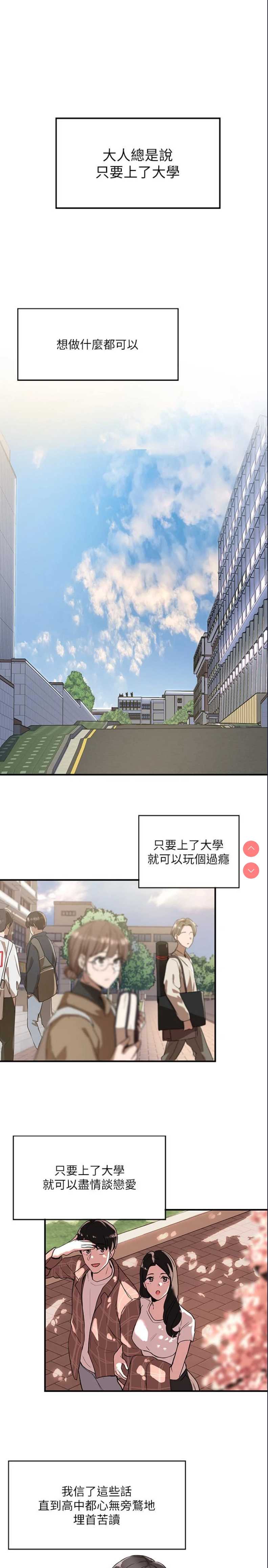 社团学姐 第1话 第2页