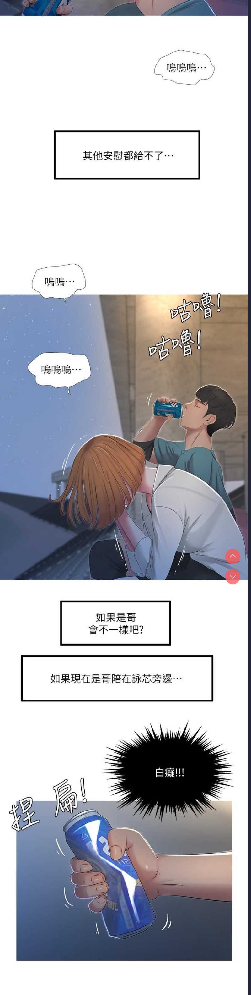 亲家四姐妹 第1话 第21页
