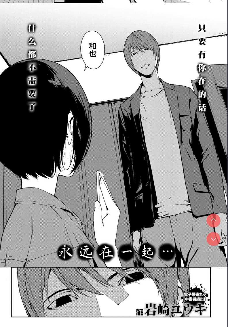 Zutto Issho... (COMIC BAVEL 2018-10) [Chinese] 第1话 第2页