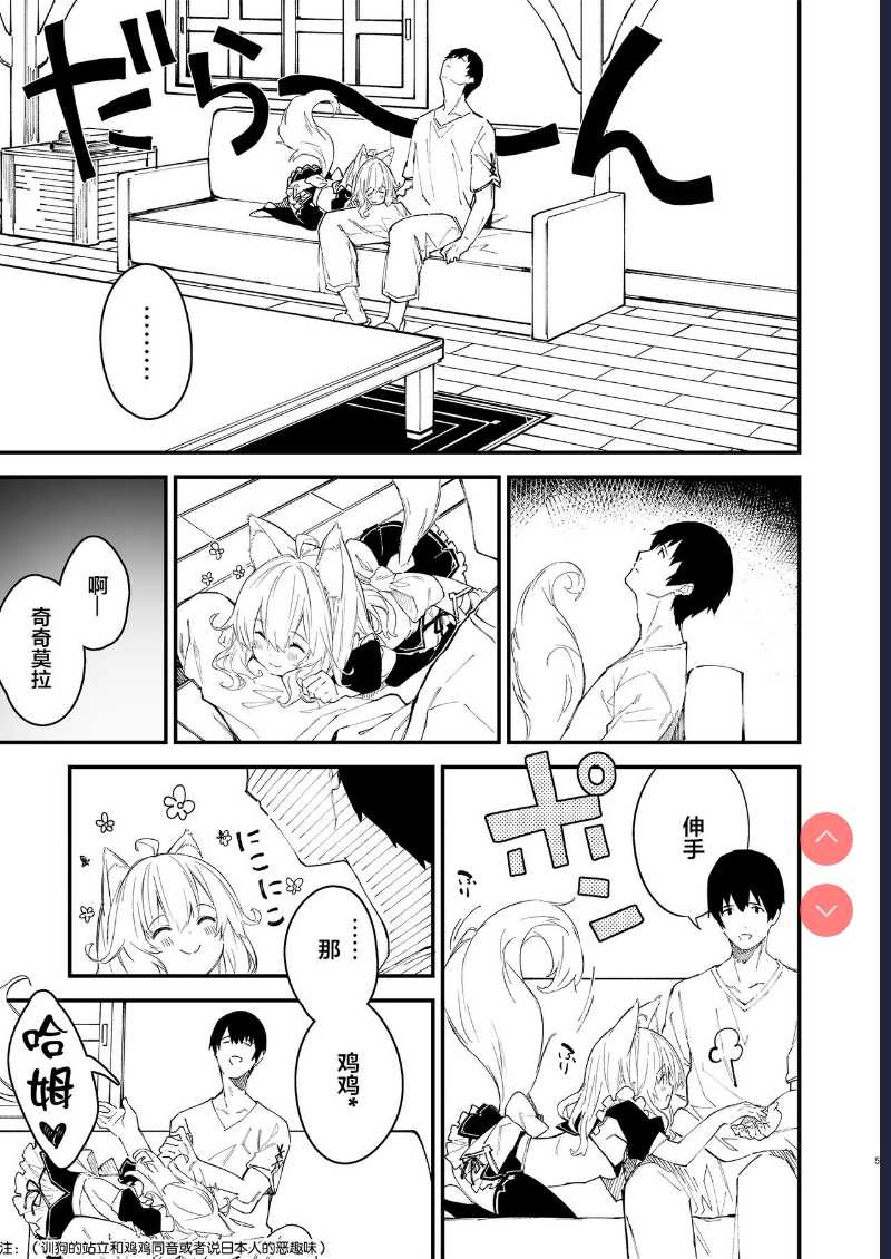 Kemomimi Maid to Ichaicha Suru Hon 2 Satsume [Chinese 第1话 第3页