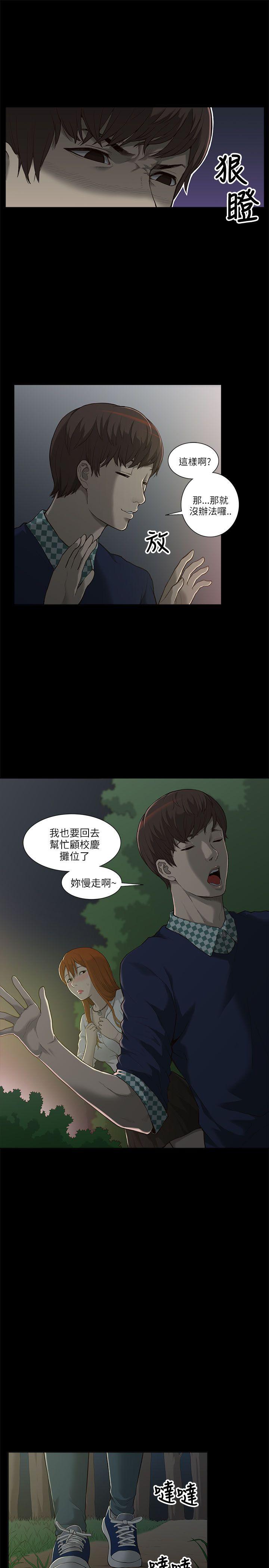 我的M属性学姐 第1话 第20页