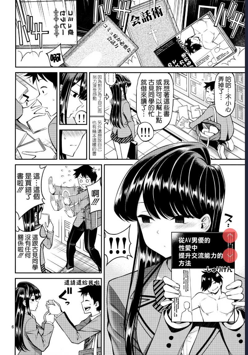 Komi-san wa, Binkan desu. (Komi-san wa, Komyushou desu.) 第1话 第5页
