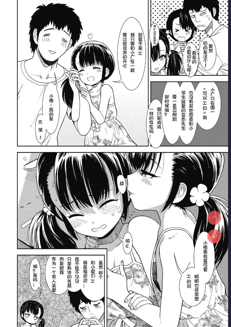 Hirusugi no Yume (COMIC LO 2018-11) 第1话 第4页