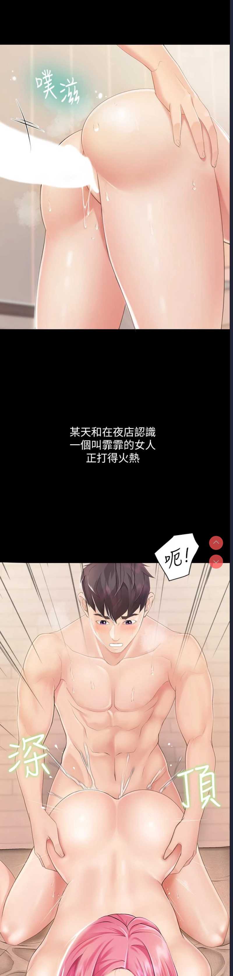亲子餐厅的妈妈们 第1话 第34页