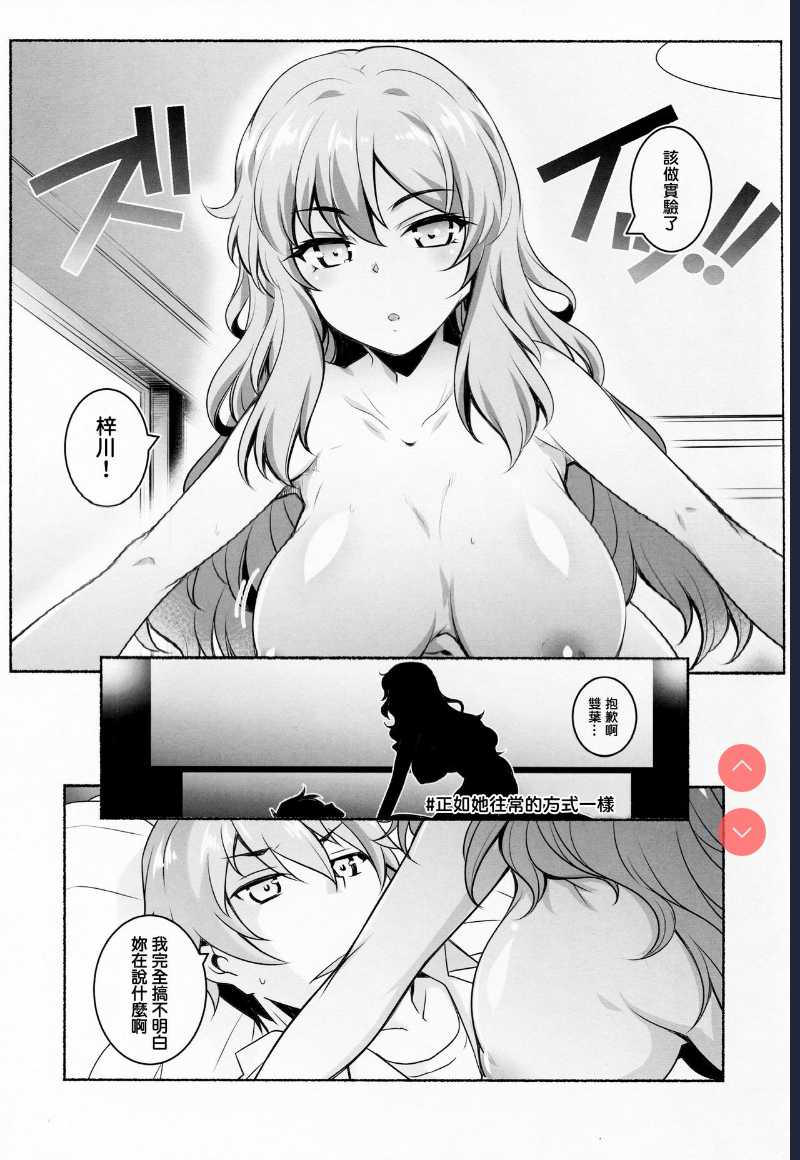 [Maruarai  Micchaku Suru Hodo Tooi Kyori (Seishun Buta Yarou wa Bunny Girl Senpai no Yume o Minai) 第1话 第4页