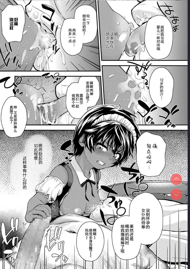 Ikoku no Hana after (COMIC LO 2021-11) [Chinese] 第1话 第5页