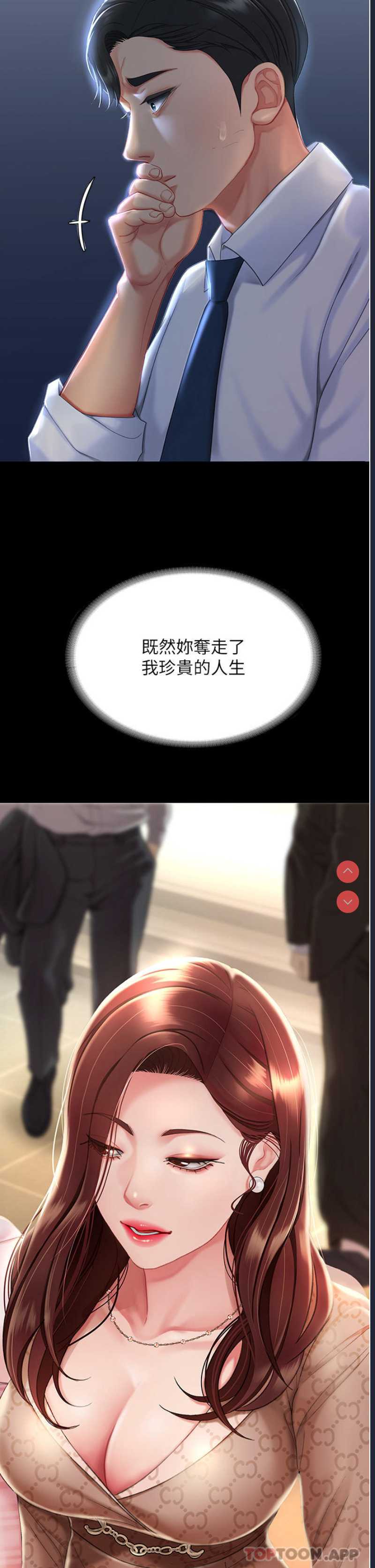 复仇母女丼 第1话 第53页