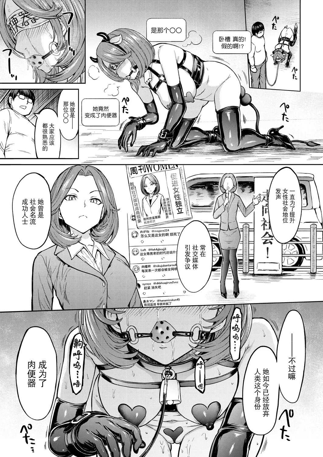 人間の壊し方 (COMIC 夢幻転生 2025年11月号) [DL版] 第1话 第3页