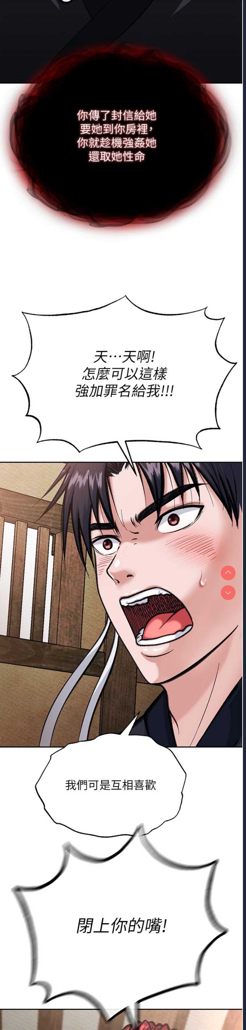 射雕英雄传：一捅天下 第1话 第47页