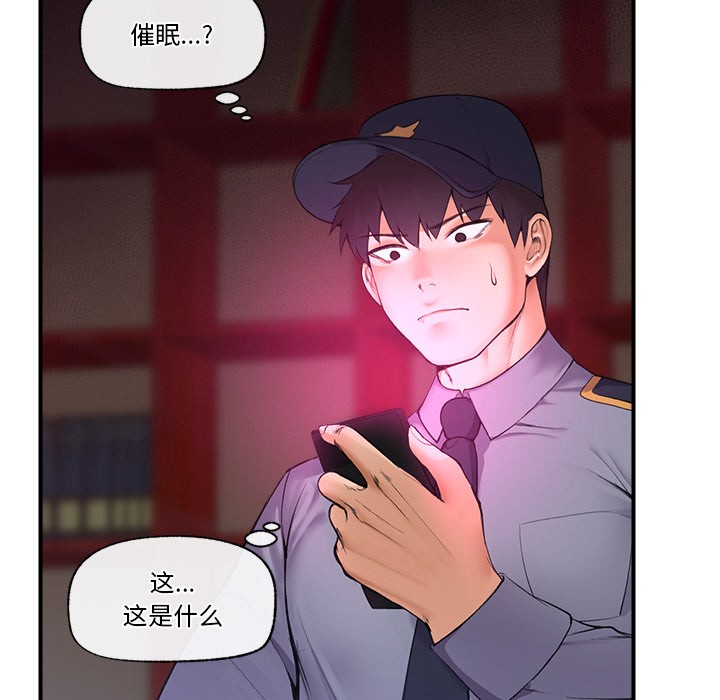 催眠手机 第1话 第126页