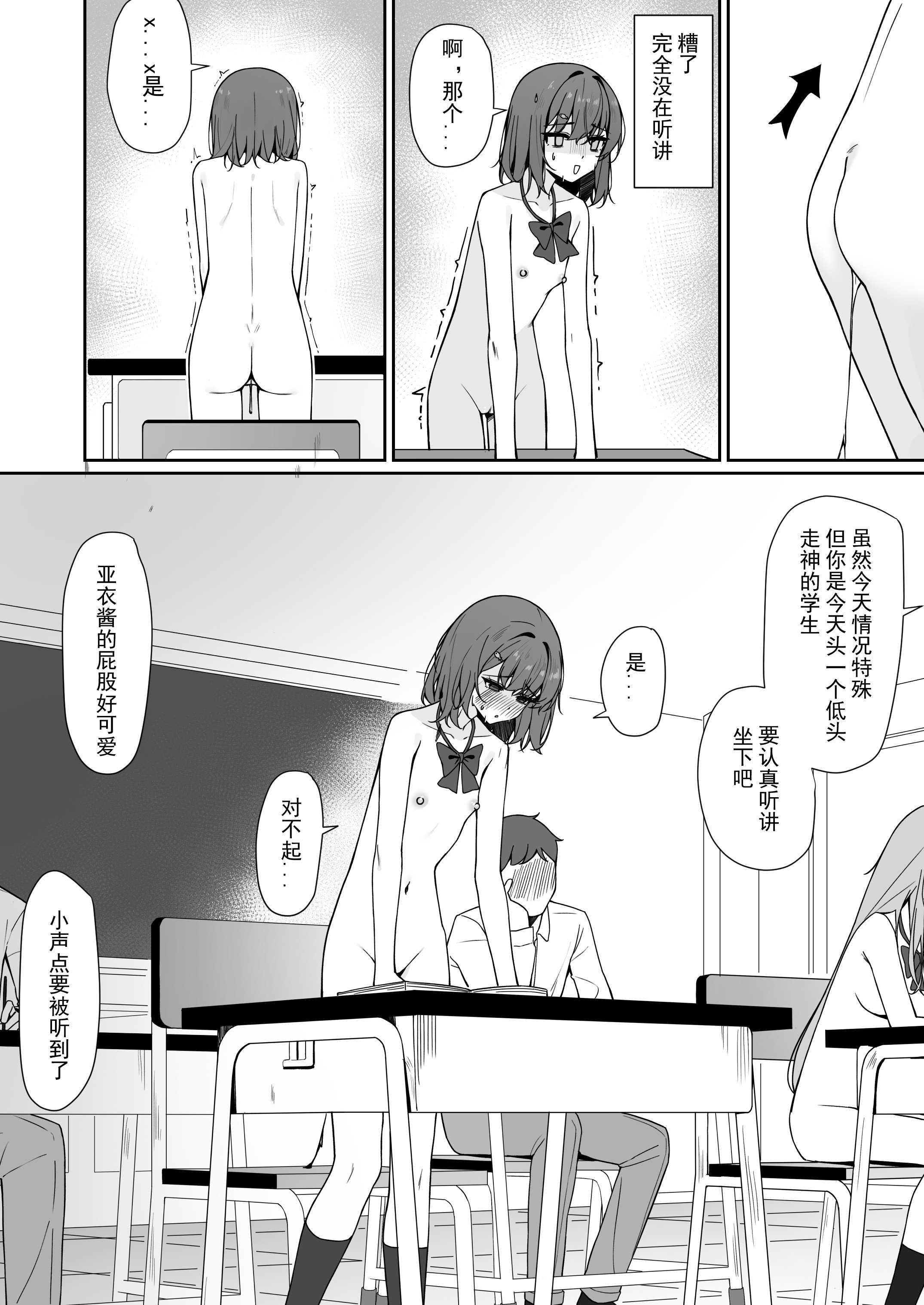 今日から全裸登校2｜从今天开始全裸登校2 第1话 第5页